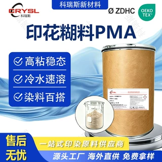 印花糊料PMA 酸性染料金属络合增稠糊料涤纶羊毛丝绸助剂厂家供应
