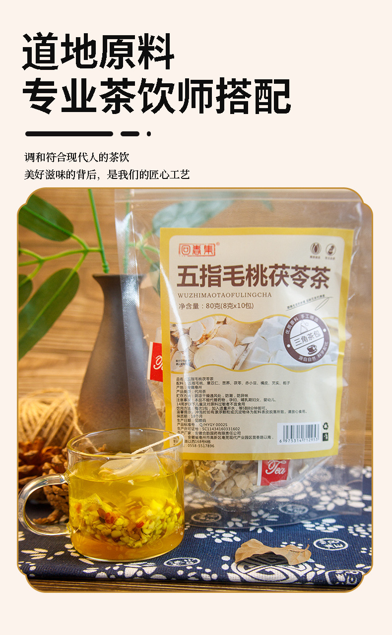 五指毛桃茯苓茶_05.jpg