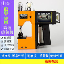 山本封包机手提电动高速枪式封包编织化肥蛇皮米袋 GK9-200缝包机