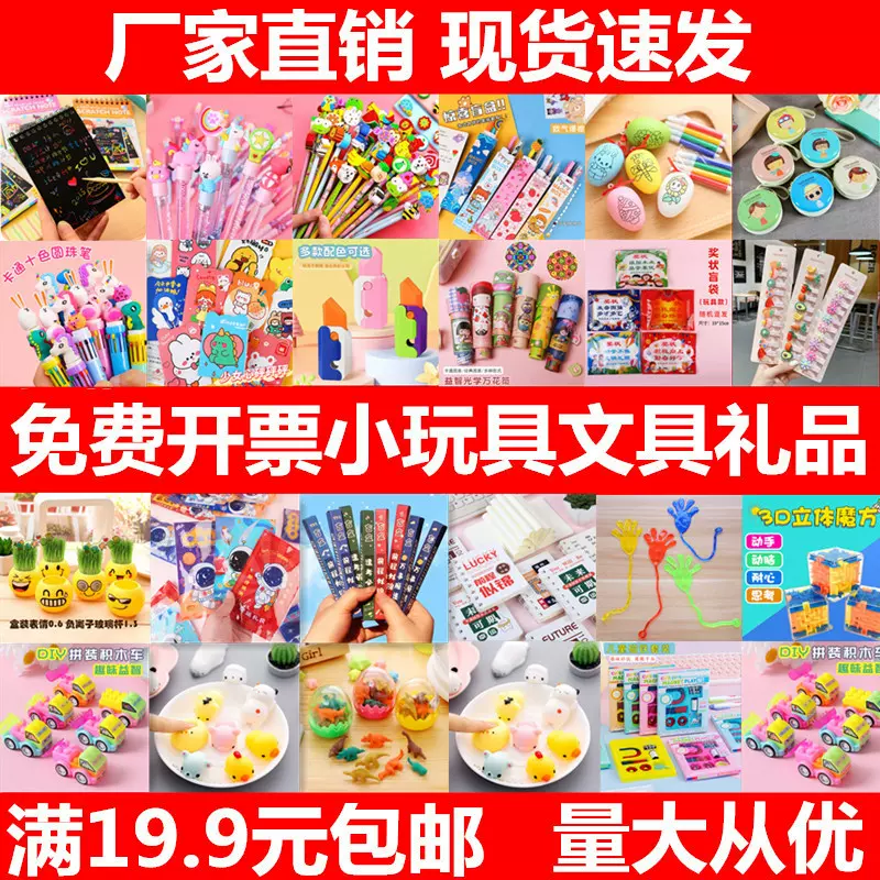 一元以内的小玩具新年礼物小孩小型小学地摊玩具学习用品摆地摊用
