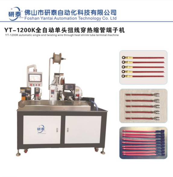 厂家直销全自动单头扭线穿热缩管端子机