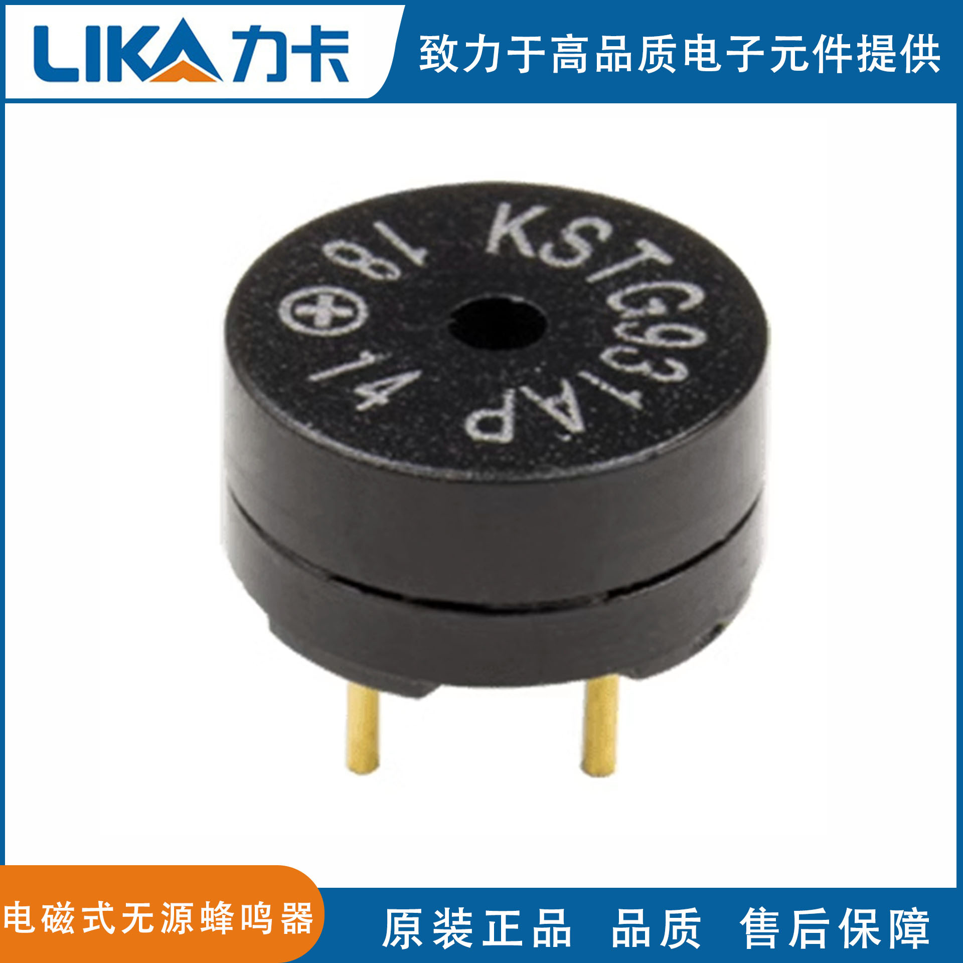 志丰KINGSTATE原装正品KSTG931AP-1电磁式无源插件蜂鸣器2.73KHZ