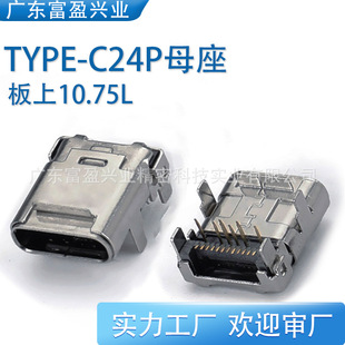10.75L Four-Pin Plug-In Board 12Dip+12Smt Dual-Shell High-Speed Data Transmission on Type-C24P Female Base Board
