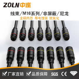M16防水接头航空插头尼龙成型2~8芯公母带线插头非屏蔽焊接连接器