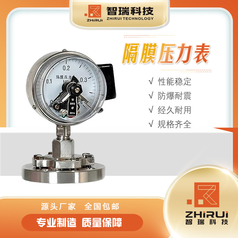 Y-M-隔膜压力表/螺纹压力表/压力仪表 江苏智瑞 品质保障