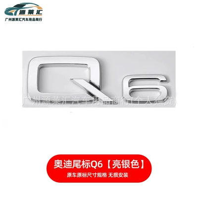 Car logo Label Series - q6bright-silver