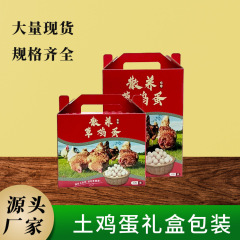 鸡蛋包装盒草鸡蛋初生蛋礼盒空盒30枚蛋托包装箱手提盒纸箱