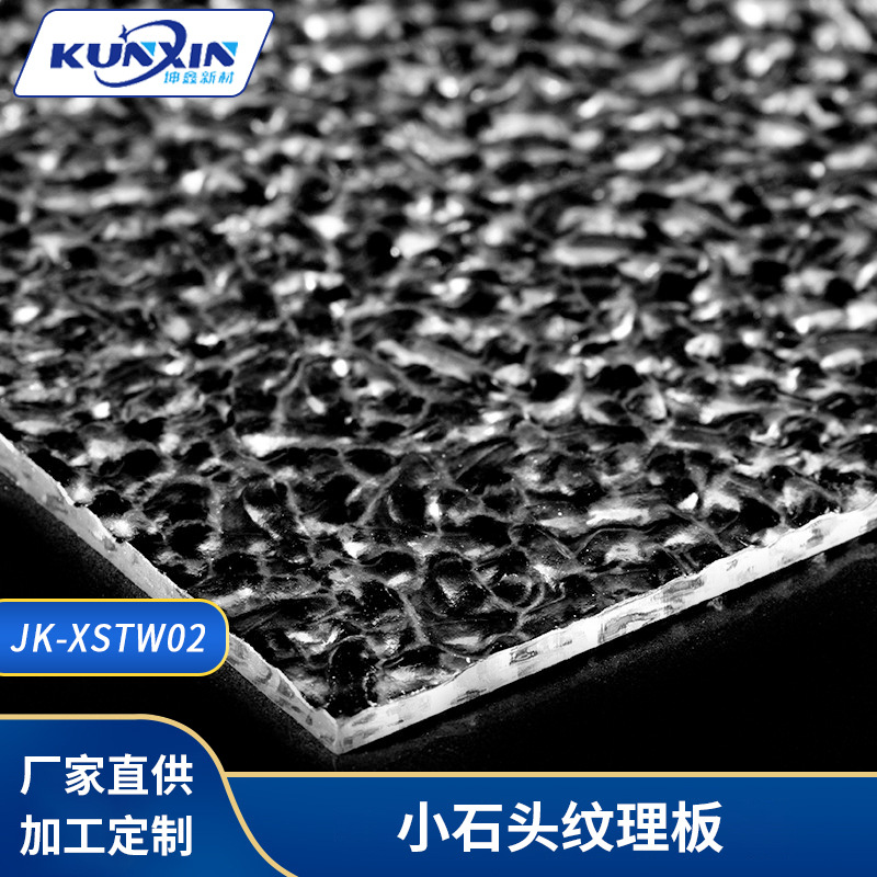 小石头纹理板亚克力纹理板材透明有机玻璃板激光雕刻亚克力板
