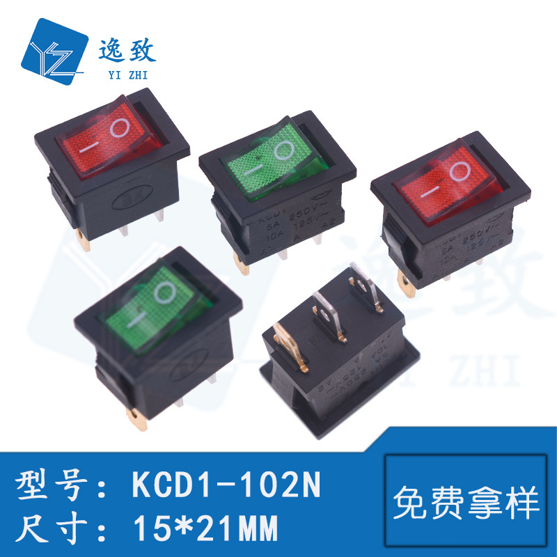 三脚两档船型开关KCD1-102N 翘板开关15*21MM 带灯红绿灯电源开关