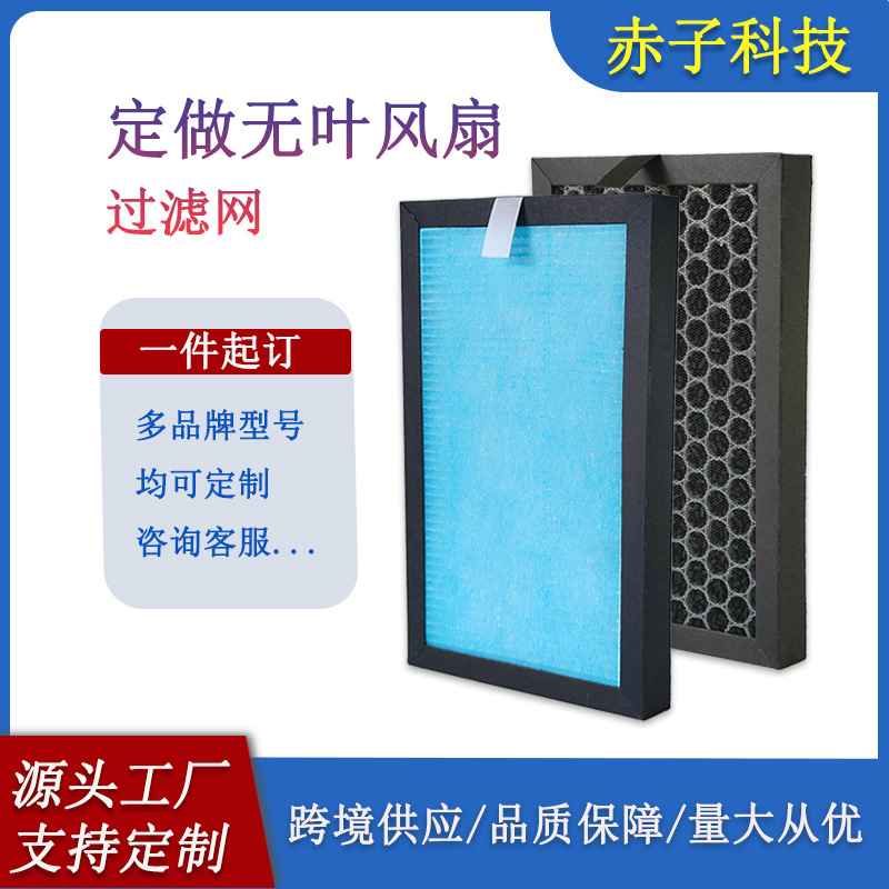 맞춤형 Bladeless 팬 필터 고효율 HEPA 활성탄 공기 정화 팬 입자 필터 먼지 수집 HEPA