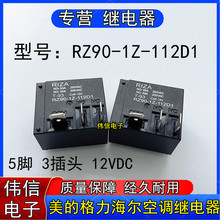 ȫ��ԭ�bRZ90-1Z-112D1���ĸ����������{�^���5�_3���^12VDC T91