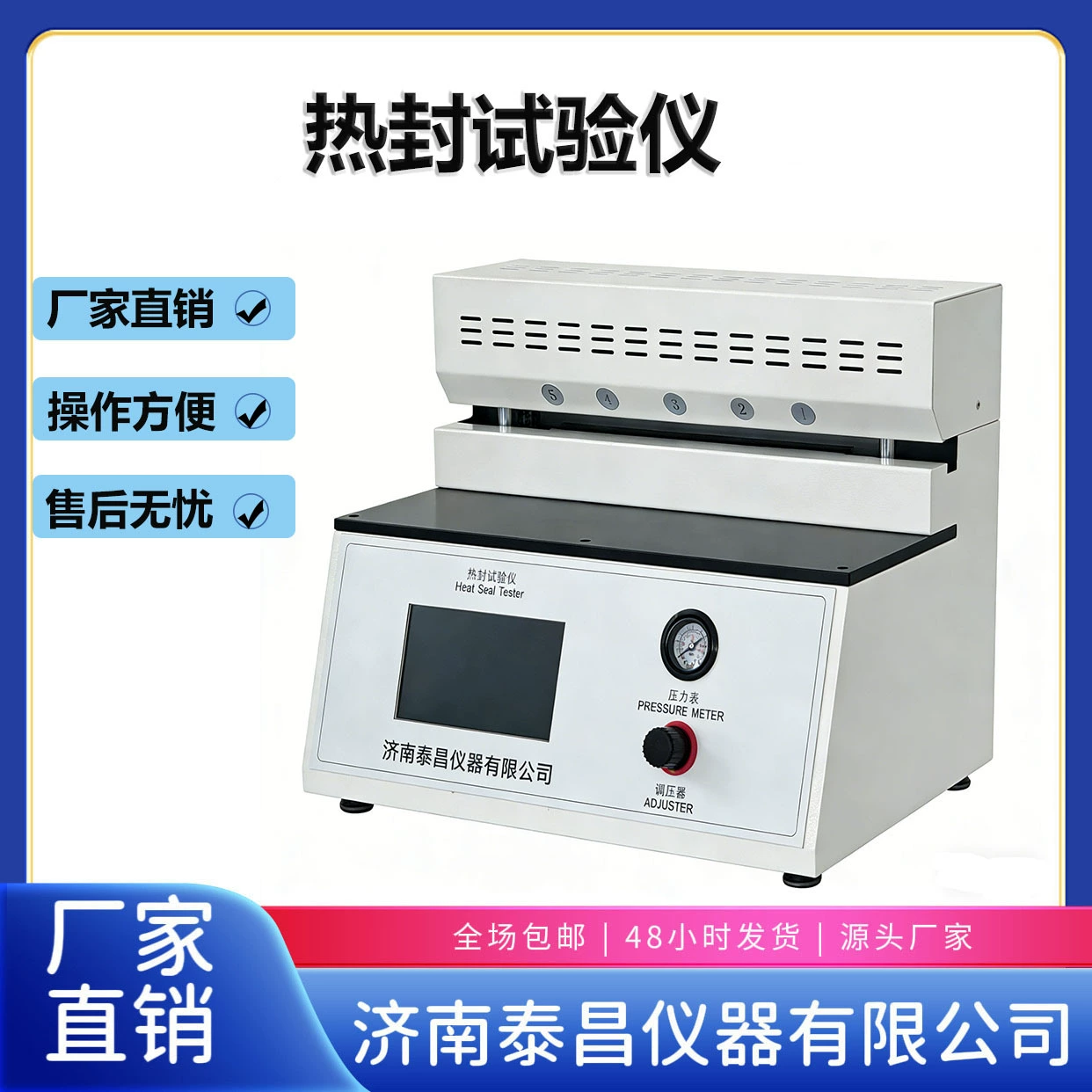 Пятиточечный тестер термосваривания для пищевой и фармацевтической упаковки, пленок и алюминиевой фольги. Прибор для проверки термосваривания.