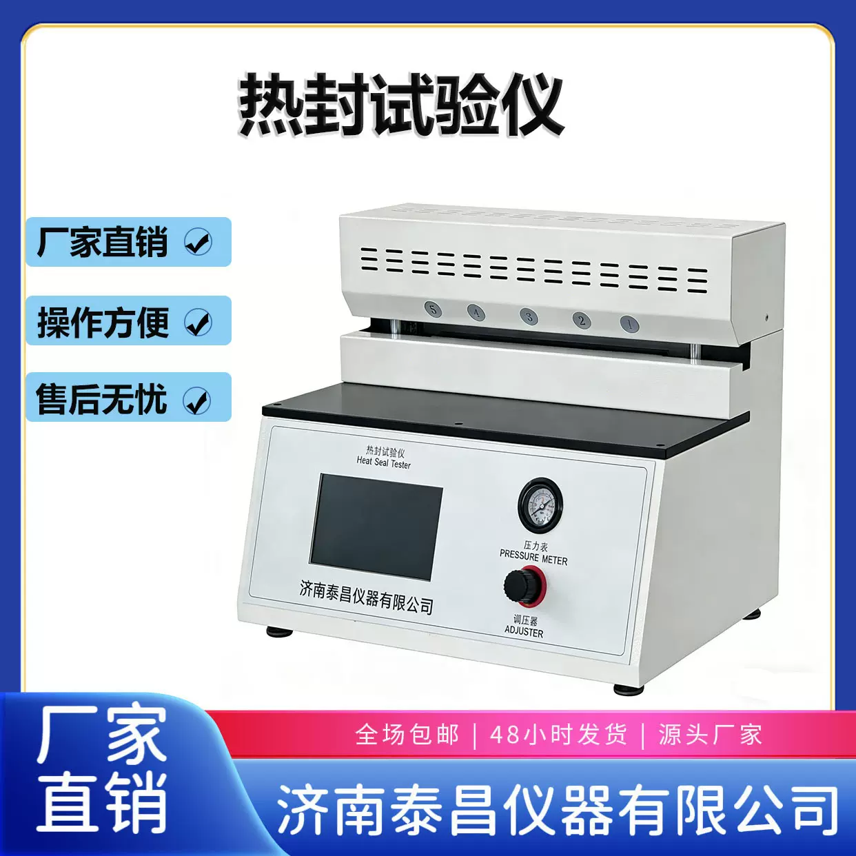 五点热封试验仪 食品 医药包装 薄膜 铝箔热封性能测试仪 热封仪