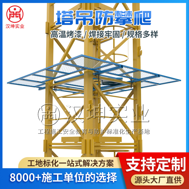批发塔吊护栏塔吊防攀爬塔吊检修平台走道号牌厂价直销 汉坤实业