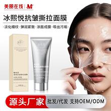 冰熙悦玻色因紧致抗皱面膜保湿补水抗皱滋润撕拉面膜抖音同款爆款