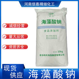 现货 颗粒 粉末 增稠剂食品 水宝宝量大从优 明月海藻酸钠