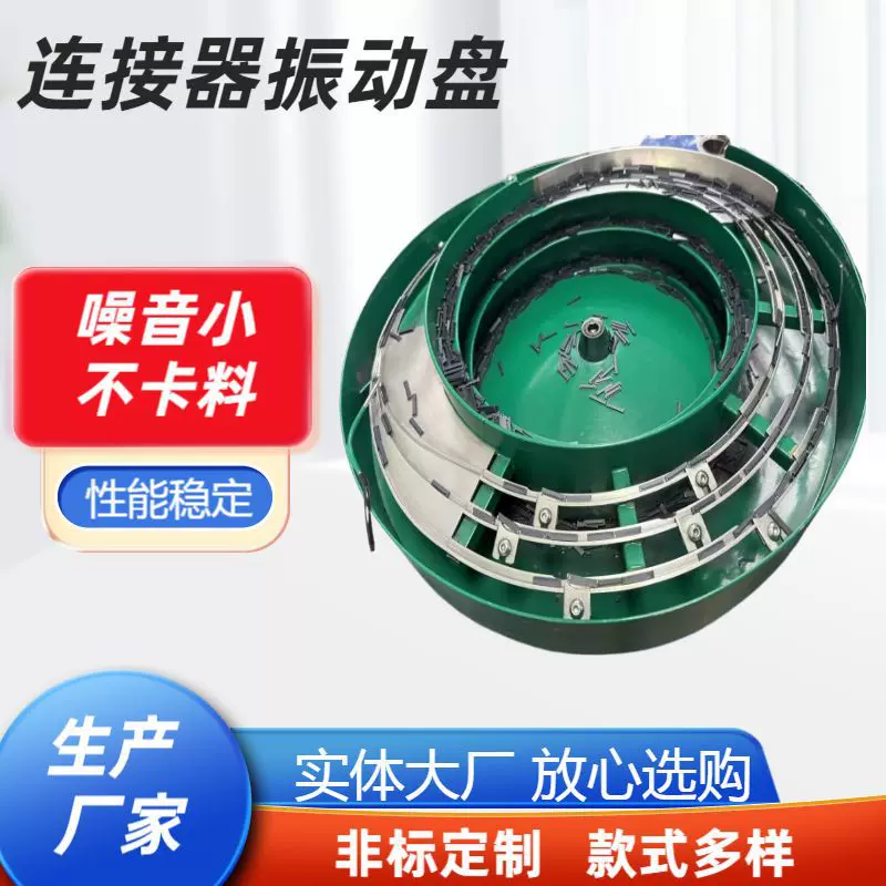 振动盘厂家 连接器振动盘送料机自动非标五金件自动送料机