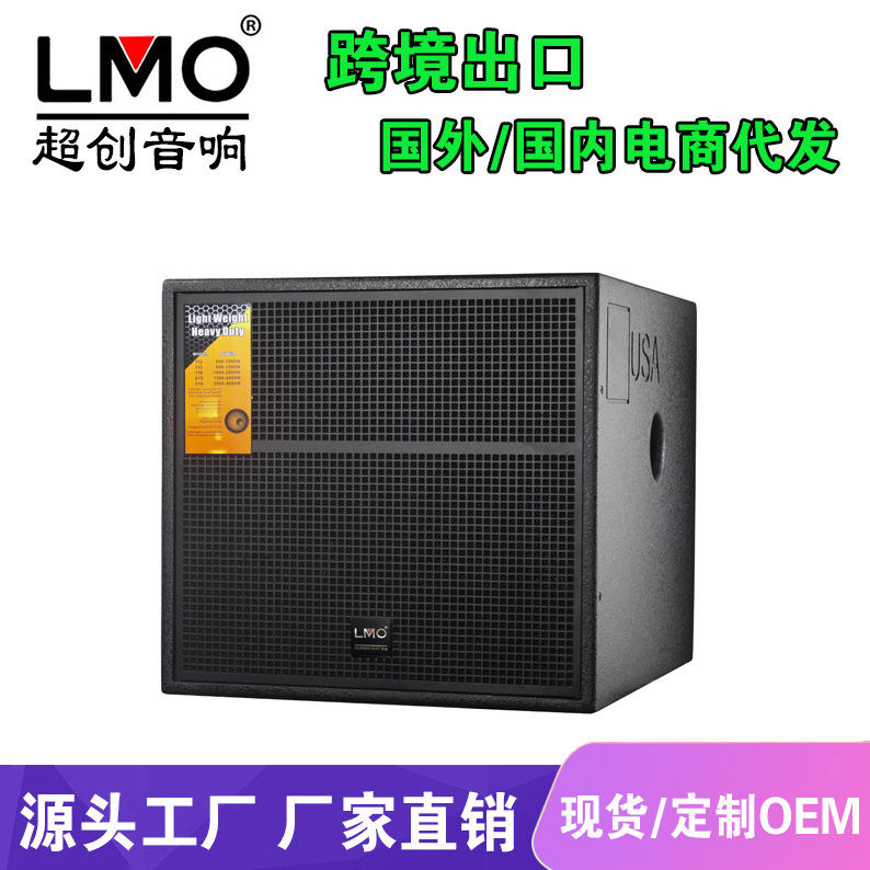 Lmo Ds118 Single 18inch Subwoofer Professional Bar Stage Speaker High Power Active Heavy Bass Hi-Fi Room Sound