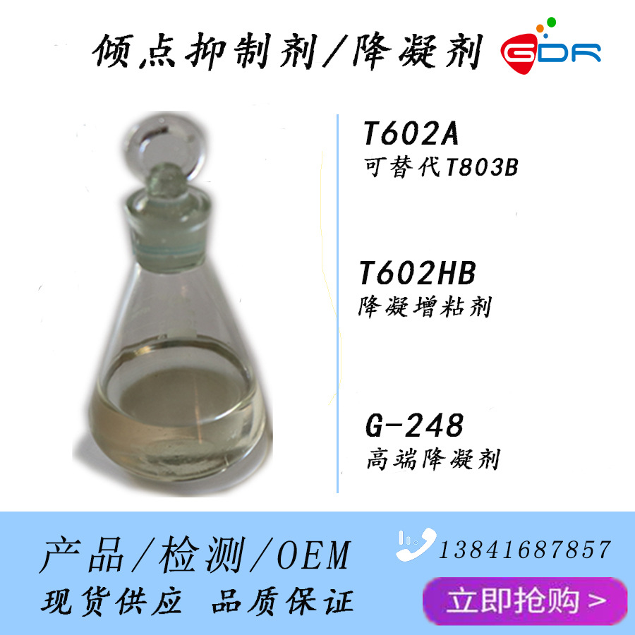 【1L起售】T602聚甲基丙烯酸甲酯-降低润滑油倾点同时提升粘度数