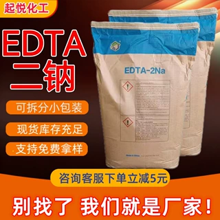 EDTA二钠Na金属软化剂络合剂乙二胺四乙酸二钠污水处理用edta二钠