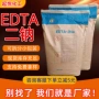 污水处理edta金属二钠