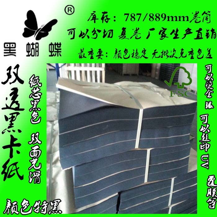 250克单面黑卡纸黑板纸  相框背板黑卡纸 首饰盒 鞋盒包装