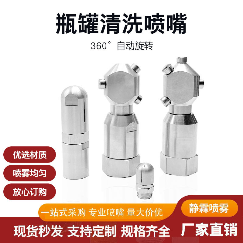 360 degree automatic rotating nozzle stainless steel fan spray bottle tank tank inner wall flushing high pressure cleaning nozzle