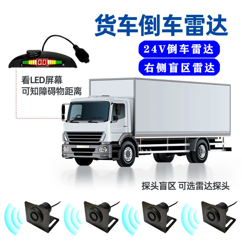 Car reversing radar with 4 probes, right-side blind spot alarm, 24V for forklift, excavator, and loader sensor probe