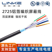 UL2725多芯聚氯乙烯电缆线定制阻燃屏蔽护套线焊接镀锡铜线电子线