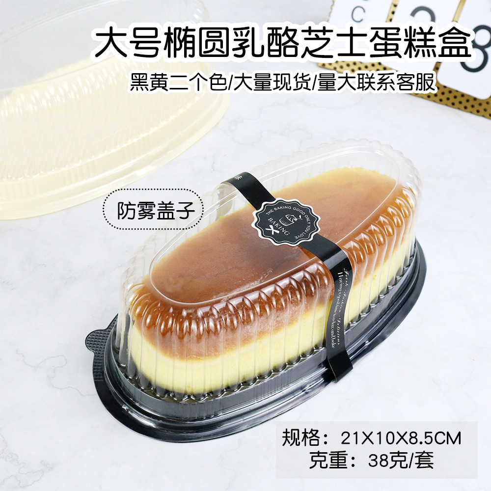 Caja de queso grande oval, forma de oliva, pastel de queso ligero, caja de plástico gruesa, mousse horneado, caja de regalo de embalaje de West Point image 1