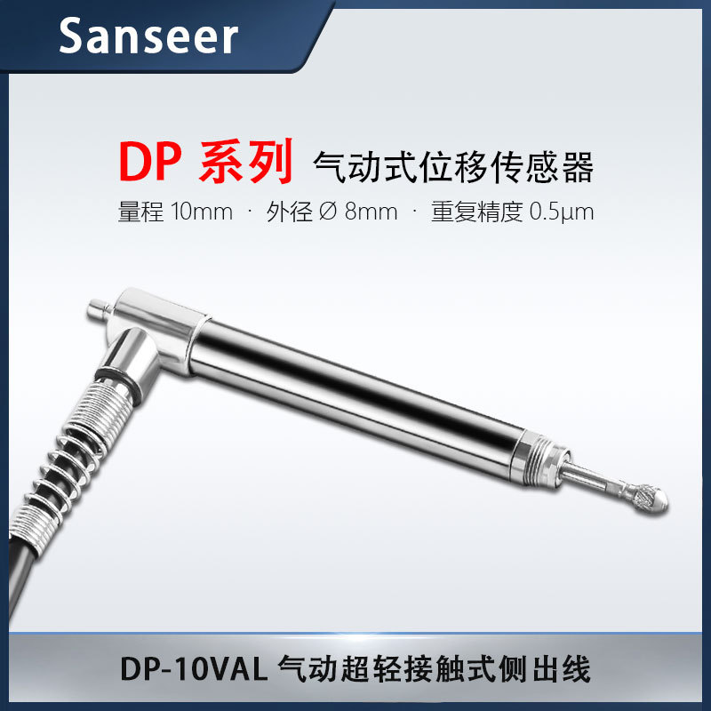 DP-10VAL位移传感器气动超轻检测手机外壳玻璃段差平坦度数显