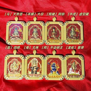 3*4 eight patron saint of the zodiac, the Buddha, the Buddha, cinnabar thangka pendant, gabu box, Buddha card pendant