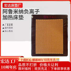 厂家销售阿鲁米纳负离子球加热床垫双温双控岫玉加热床垫