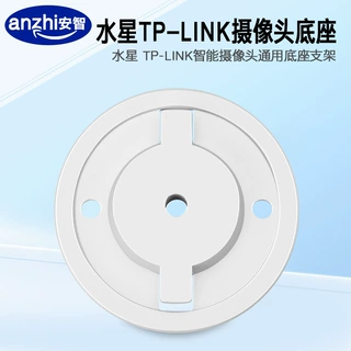 水星监控摄像头免打孔支架TP-LINK摄像机支架壁装圆盘底座卡扣架