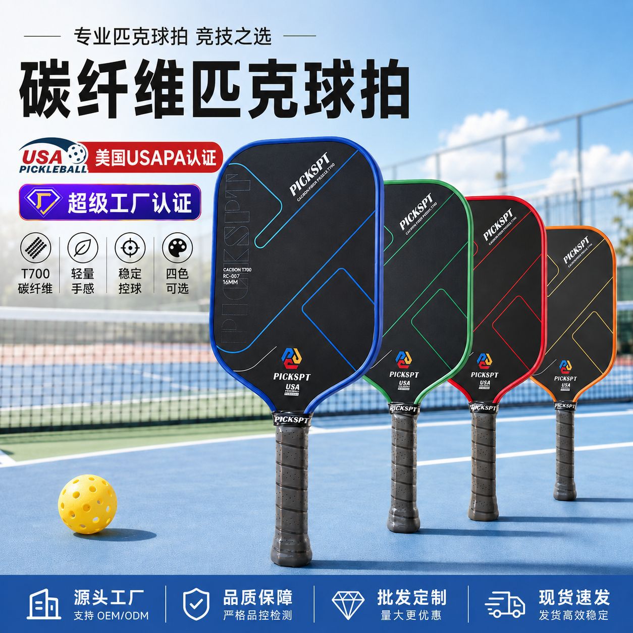 Cross-border professional pickleball racket in stock, T700 carbon fiber, USAPA certified, customizable