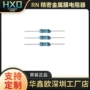 精密功率金属膜膜式电阻
