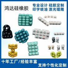 厂家定制游戏机按键玩具硅胶制品异性件导电胶开关单点按钮