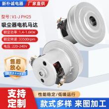 吸尘器电机马达 多规格V1-J PH25吸尘器电机低噪音串激电机