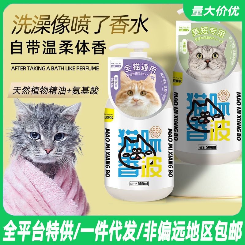 Cat shower gel bath special bath lotion kitten shower gel sterilization deodorant lasting shampoo pet products