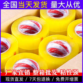 永胜胶带6cm宽大卷透明胶快递封口加宽胶布打包封箱胶带大量批发