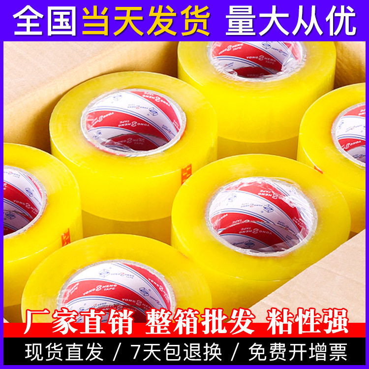 Yongsheng tape 6cm wide roll transparent glue express sealing widened tape packing sealing tape wholesale in large quantities