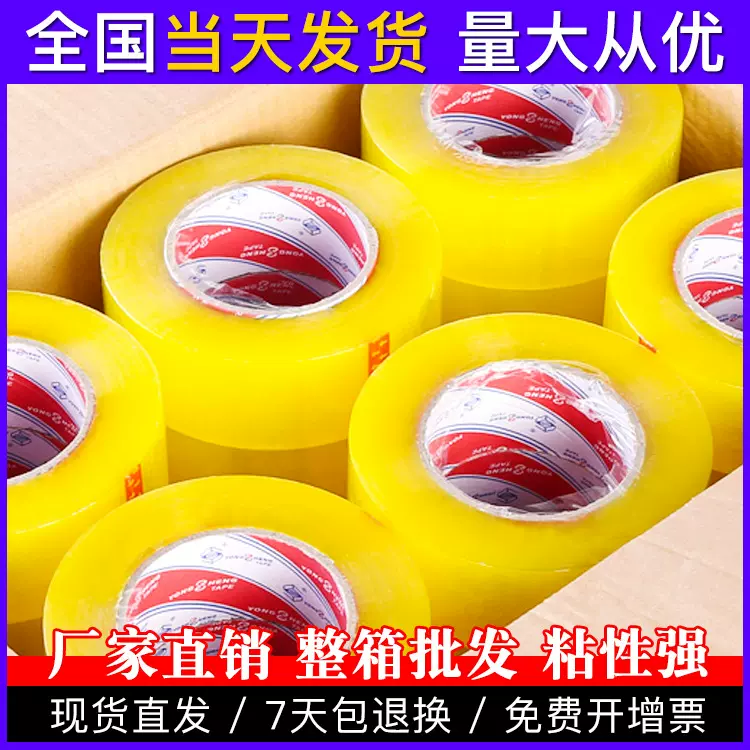 永胜胶带6cm宽大卷透明胶快递封口加宽胶布打包封箱胶带大量批发