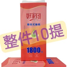 好家风悬挂式抽纸底部抽纸巾挂墙家用实惠装整箱厕所专用卫生间纸