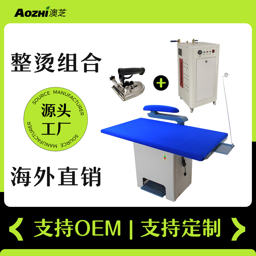 1400*750熨烫台干洗店服装熨烫设备一套包含小型蒸汽发生器锅炉