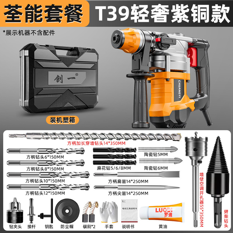 电锤电镐两用大功率混凝土家用工业冲击钻电钻三用电动工具|undefined