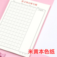国語の字を書く練習本の字を書く練習紙16k毎日紙を書く小学生の字を書く練習紙