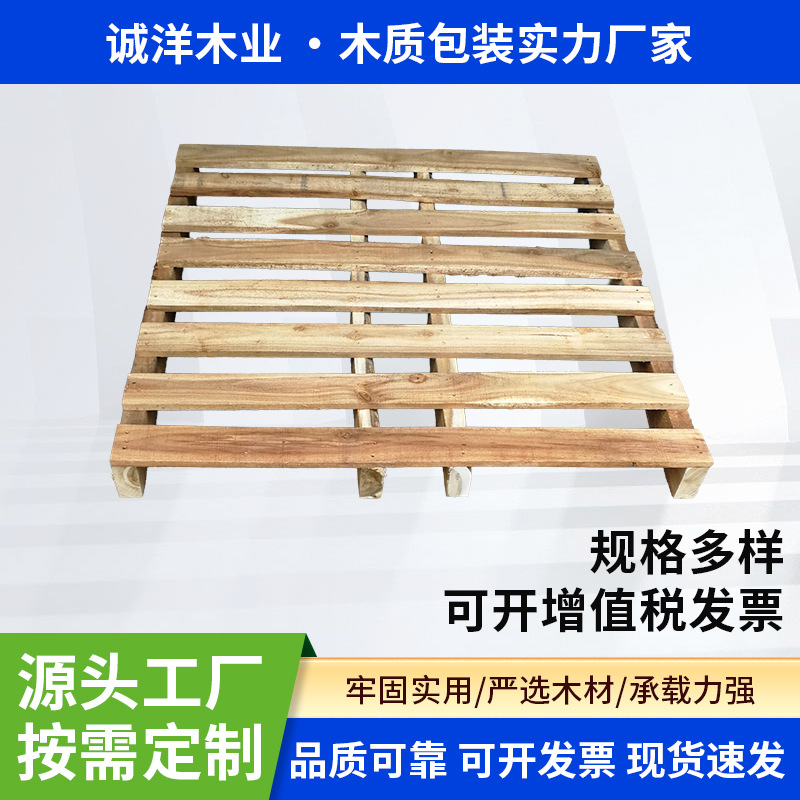 【木卡板】中山厂家川字二面进叉物流免熏蒸木托盘仓储胶合板卡板