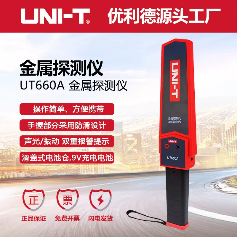 优利德UT660A手持金属探测器通道入口安检检测仪安全金属测试仪
