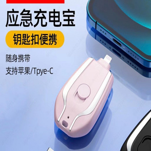 Multifunctional Mini Keychain Power Bank Large Capacity Emergency Power Supply Portable Retractable Plug Power Bank