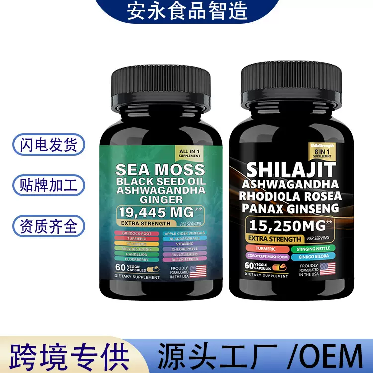 现货直 喜来芝+海藻套装Sea Moss Multivitamin & Shilajit